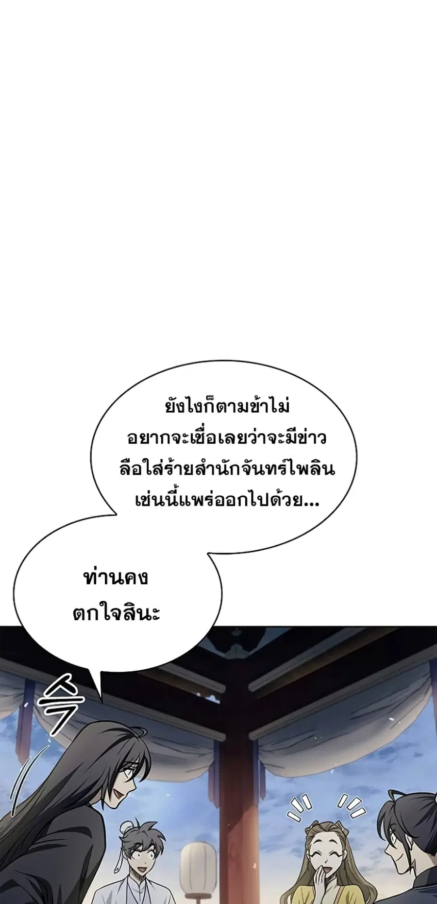 Heavenly Grand Archive’s Young Master ตอนที่ 17 หน้า 12