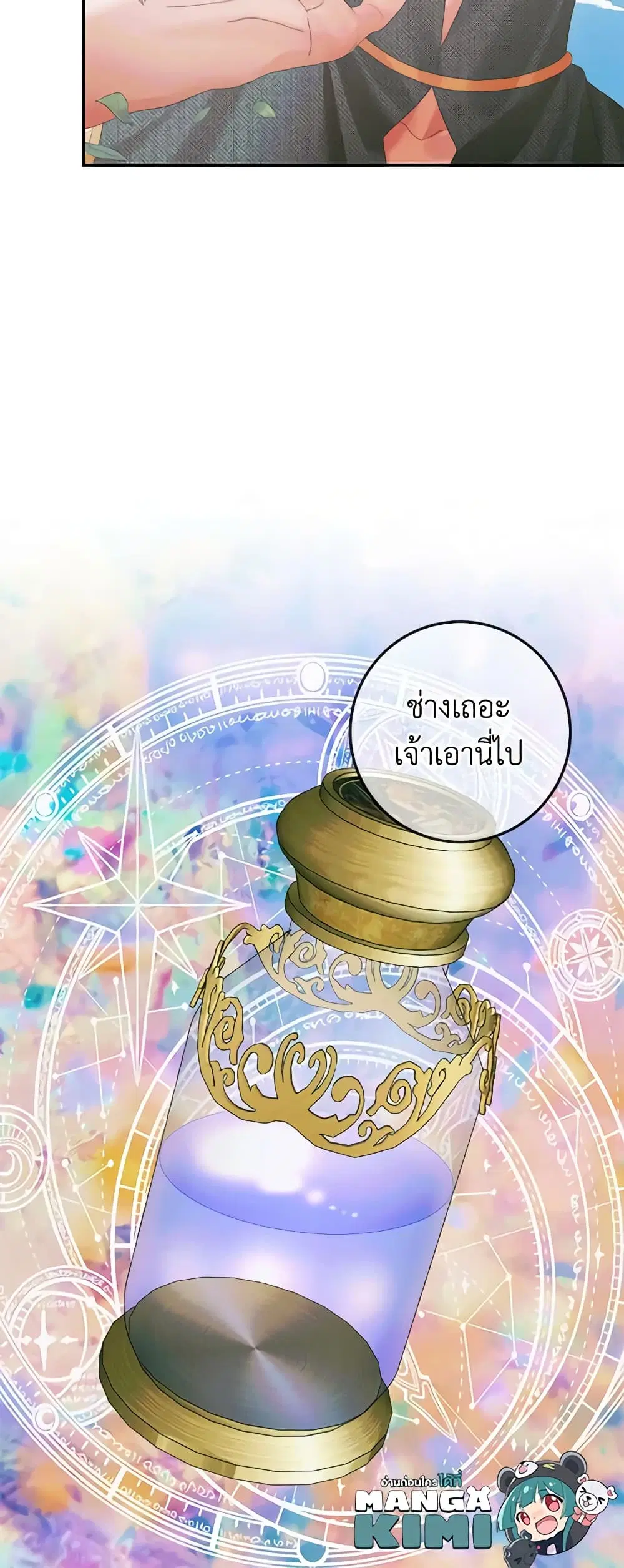The Siren: Becoming the Villain’s Family ตอนที่ 93 หน้า 10