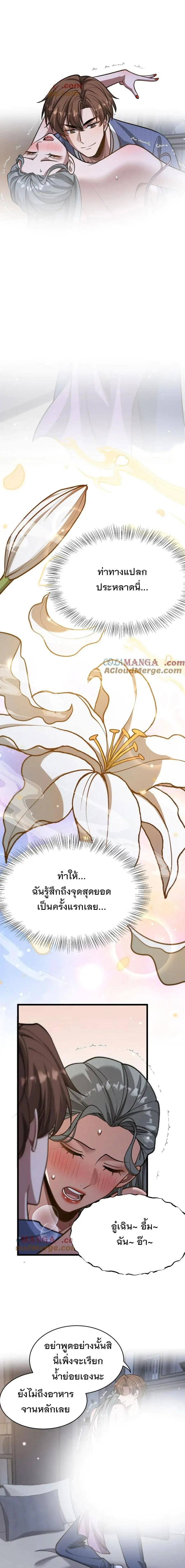 i’m stuck on the same day for a thousand years ตอนที่ 192 หน้า 3