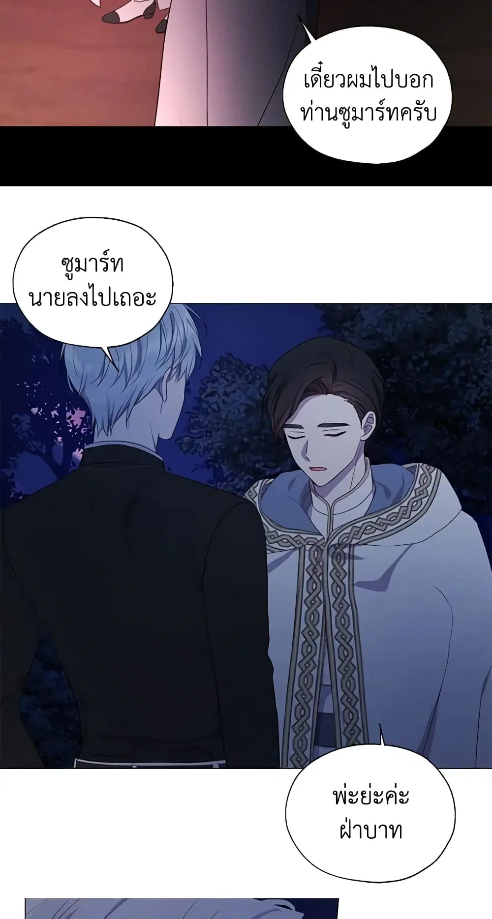 Seduce the Villain’s Father ตอนที่ 121 หน้า 6