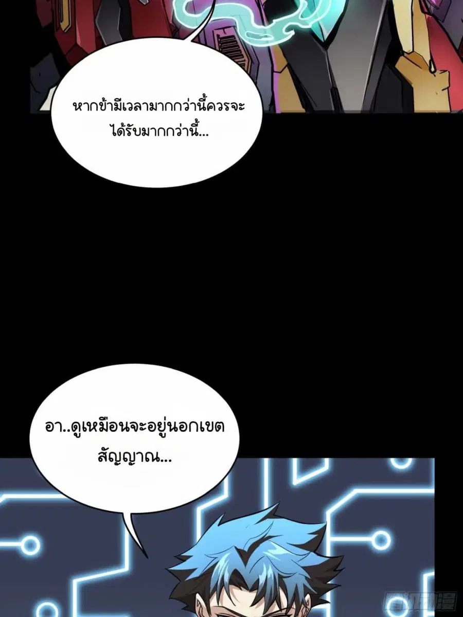 Legend of Star General ตอนที่ 111 หน้า 70