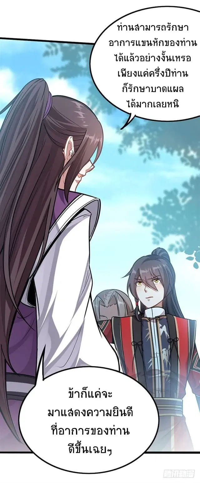Return of Divine Emperor ตอนที่ 23 หน้า 10