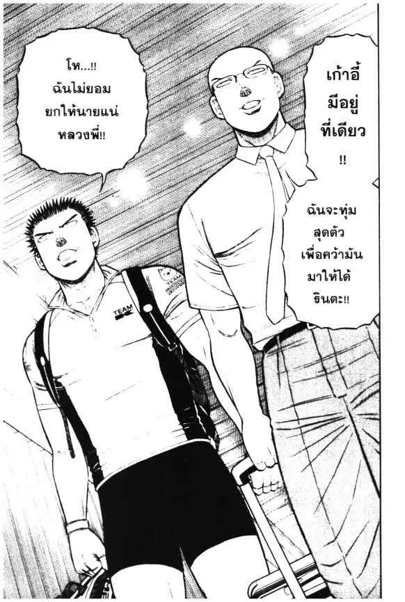 Odds GP! ตอนที่ 18 หน้า 8