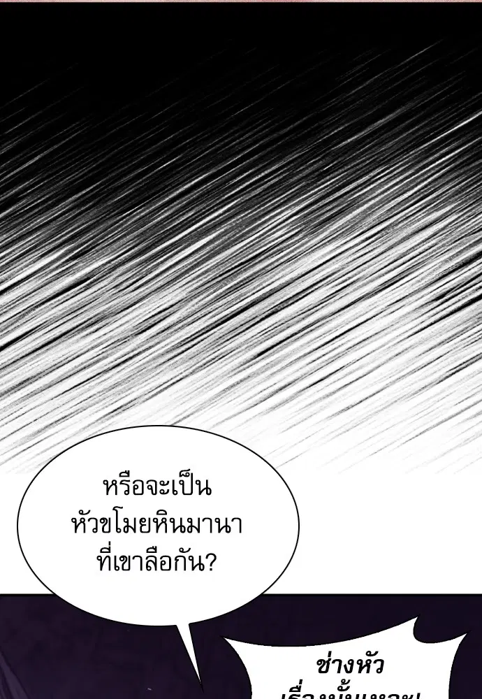 The Druid of Seoul Station ตอนที่ 163 หน้า 69