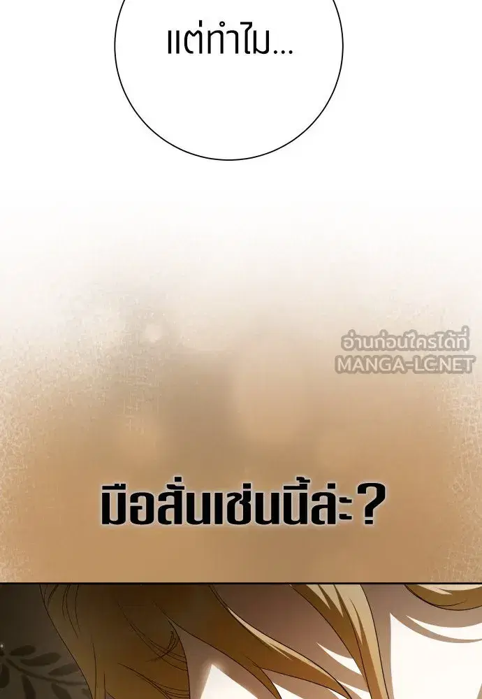 Your Throne ตอนที่ 203 หน้า 75