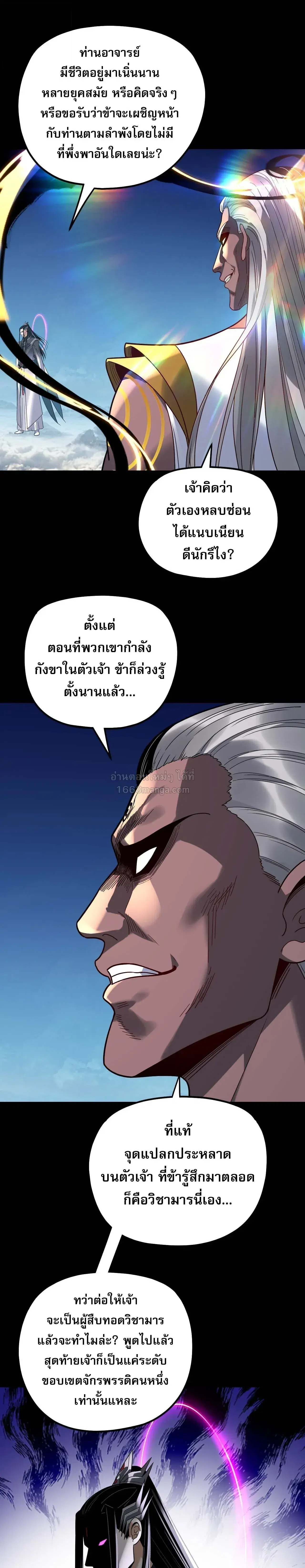 Villain is here ตอนที่ 334 หน้า 15