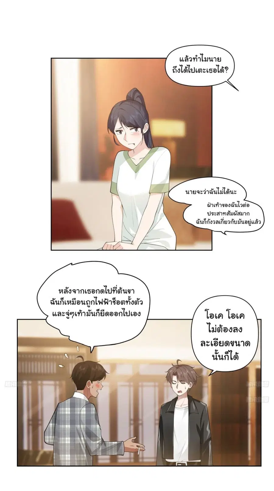 I Really Don’t Want to be Reborn ตอนที่ 188 หน้า 4