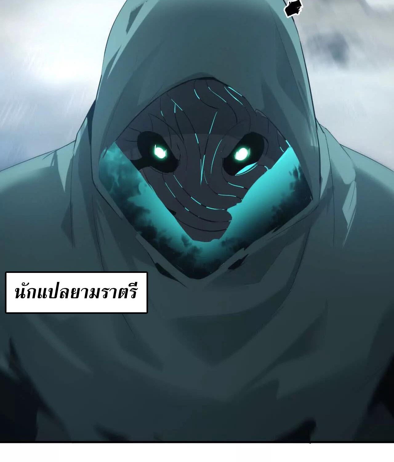 Unparalleled in the Online Gaming World ยอดคน ณ โลกออนไลน์ ตอนที่ 22 หน้า 122