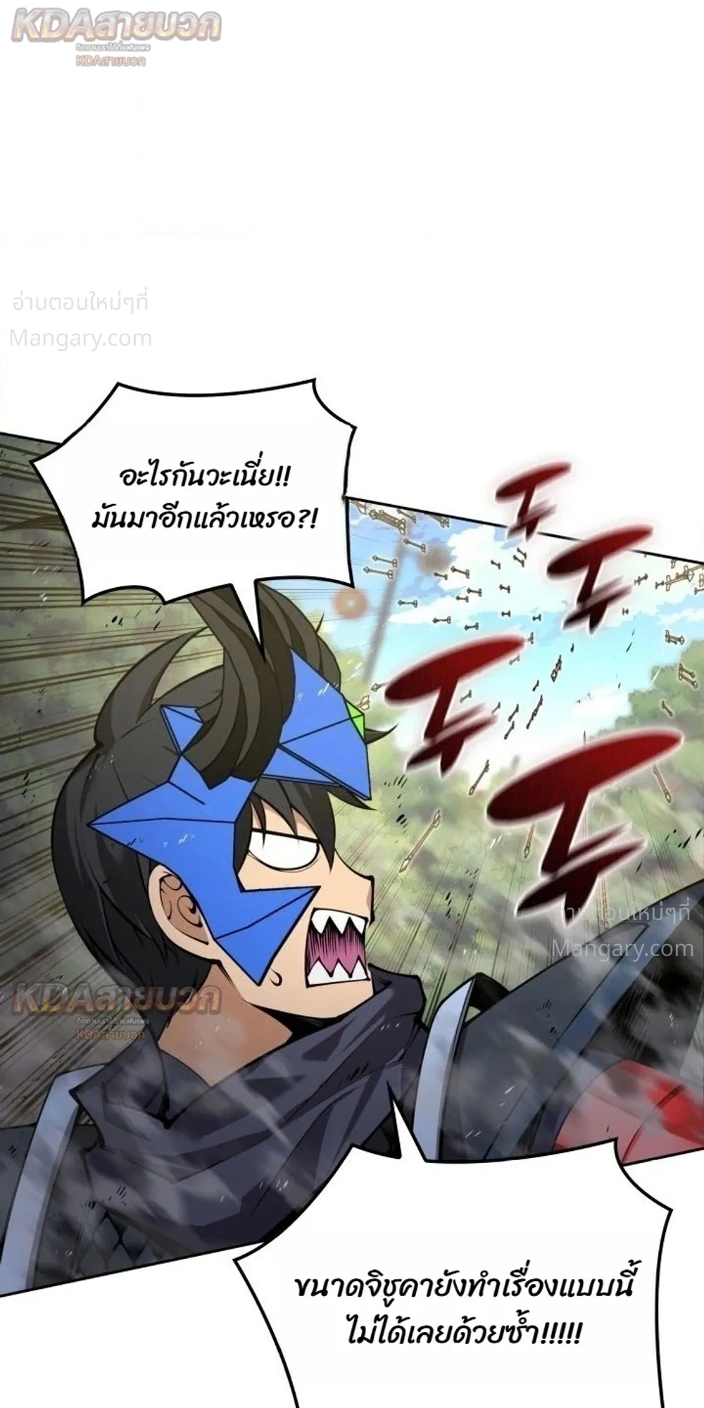 Overgeared (Remake) ตอนที่ 330 หน้า 53