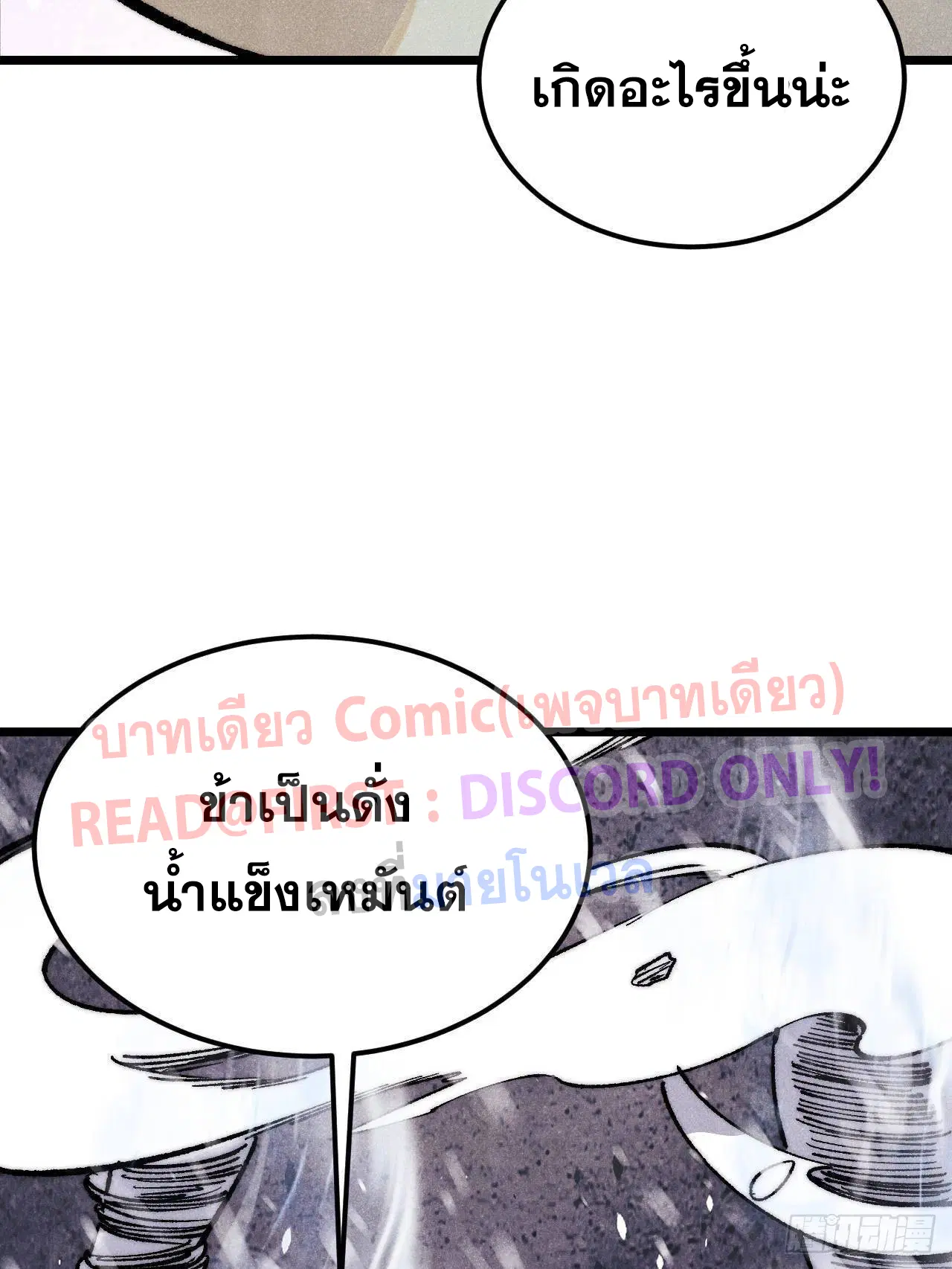 All Hail the Sect Leader ตอนที่ 310 หน้า 41