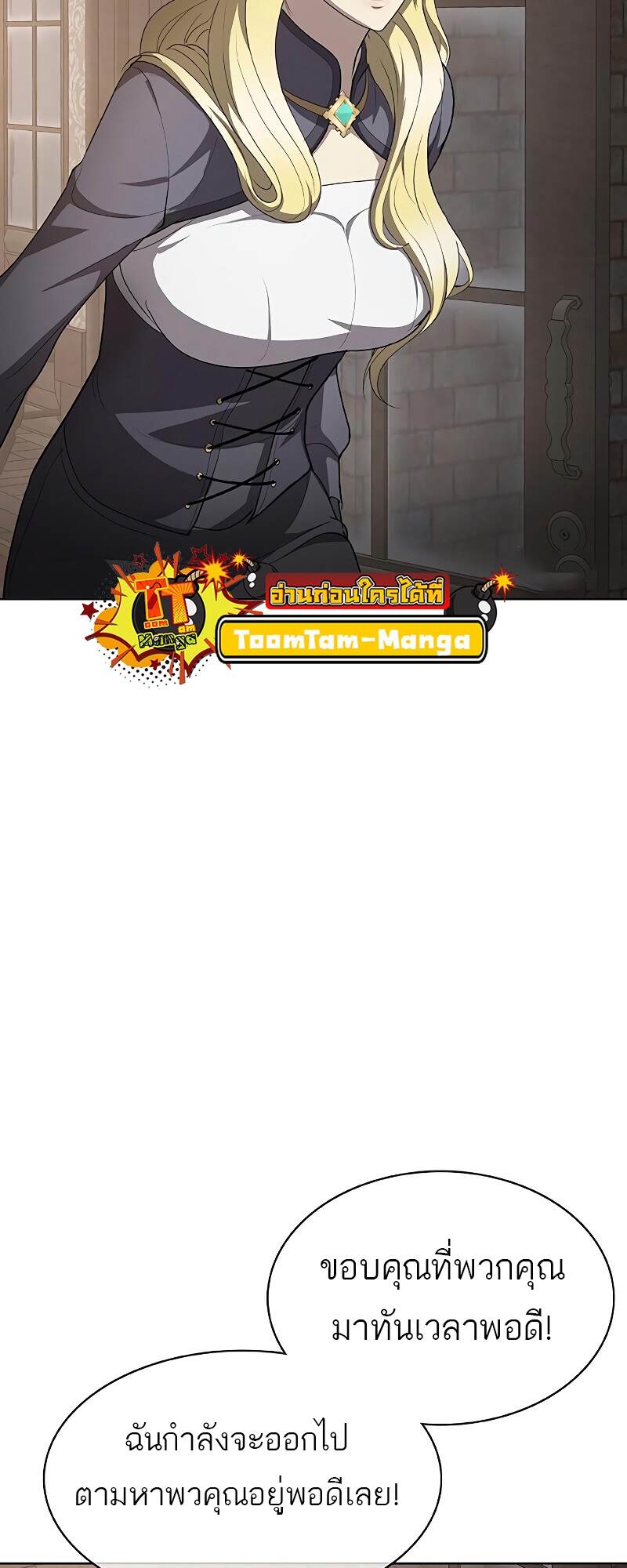 The Strongest Chef in Another World เชฟพันธุ์แกร่งในต่างโลก ตอนที่ 25 หน้า 83