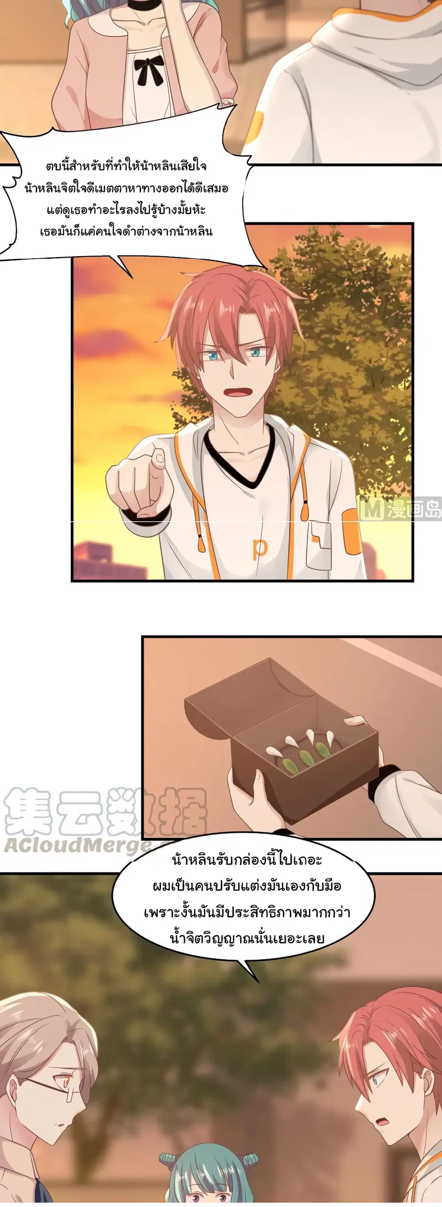 I Have a Dragon in My Body ตอนที่ 225 หน้า 7