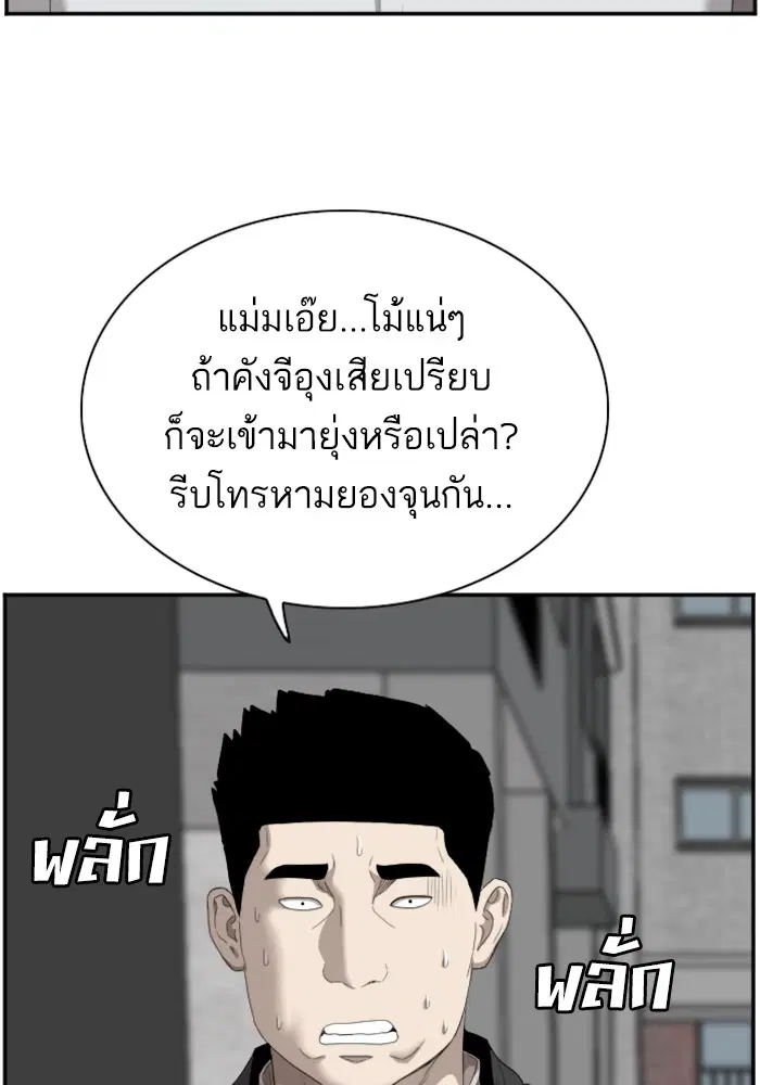 Bad Guy ตอนที่ 44 หน้า 91