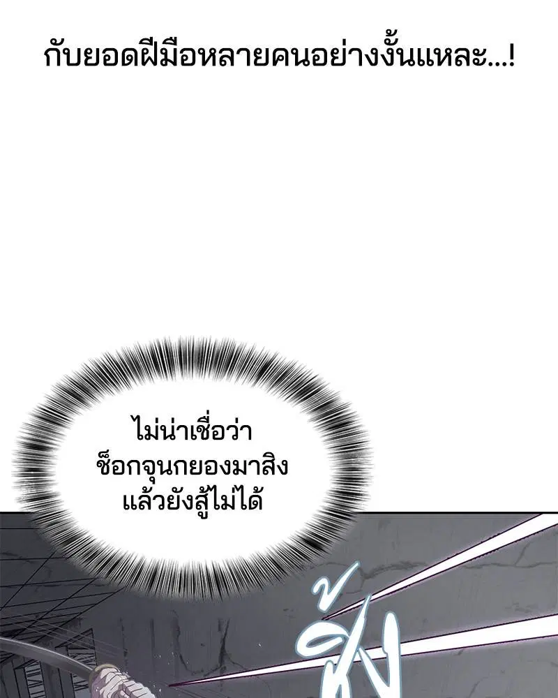 The Boy of Death ตอนที่ 92 หน้า 69