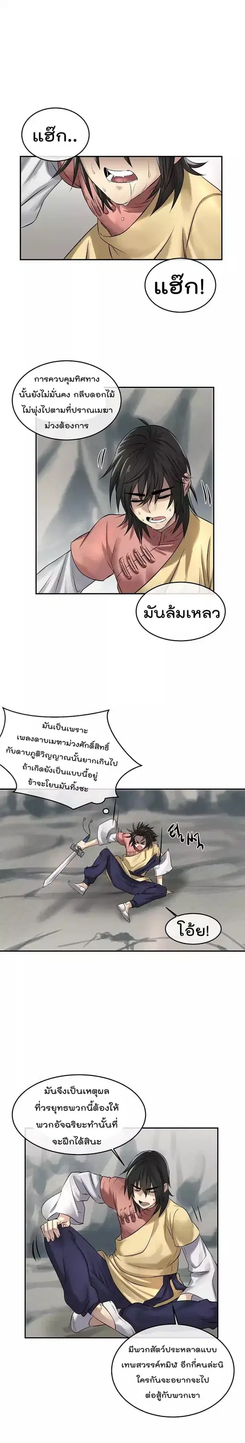 Volcanic Age ตอนที่ 36 หน้า 13