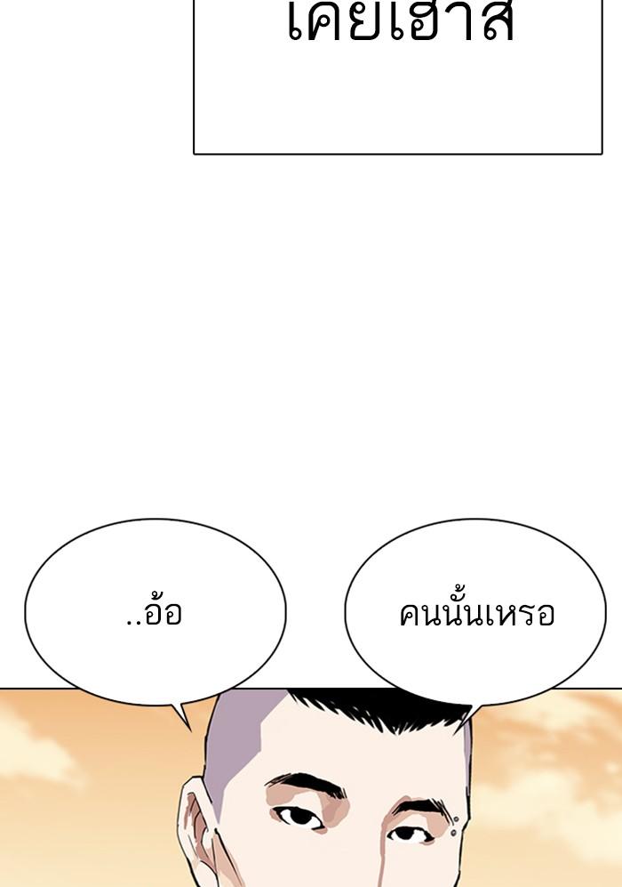 Lookism ตอนที่ 299 หน้า 97
