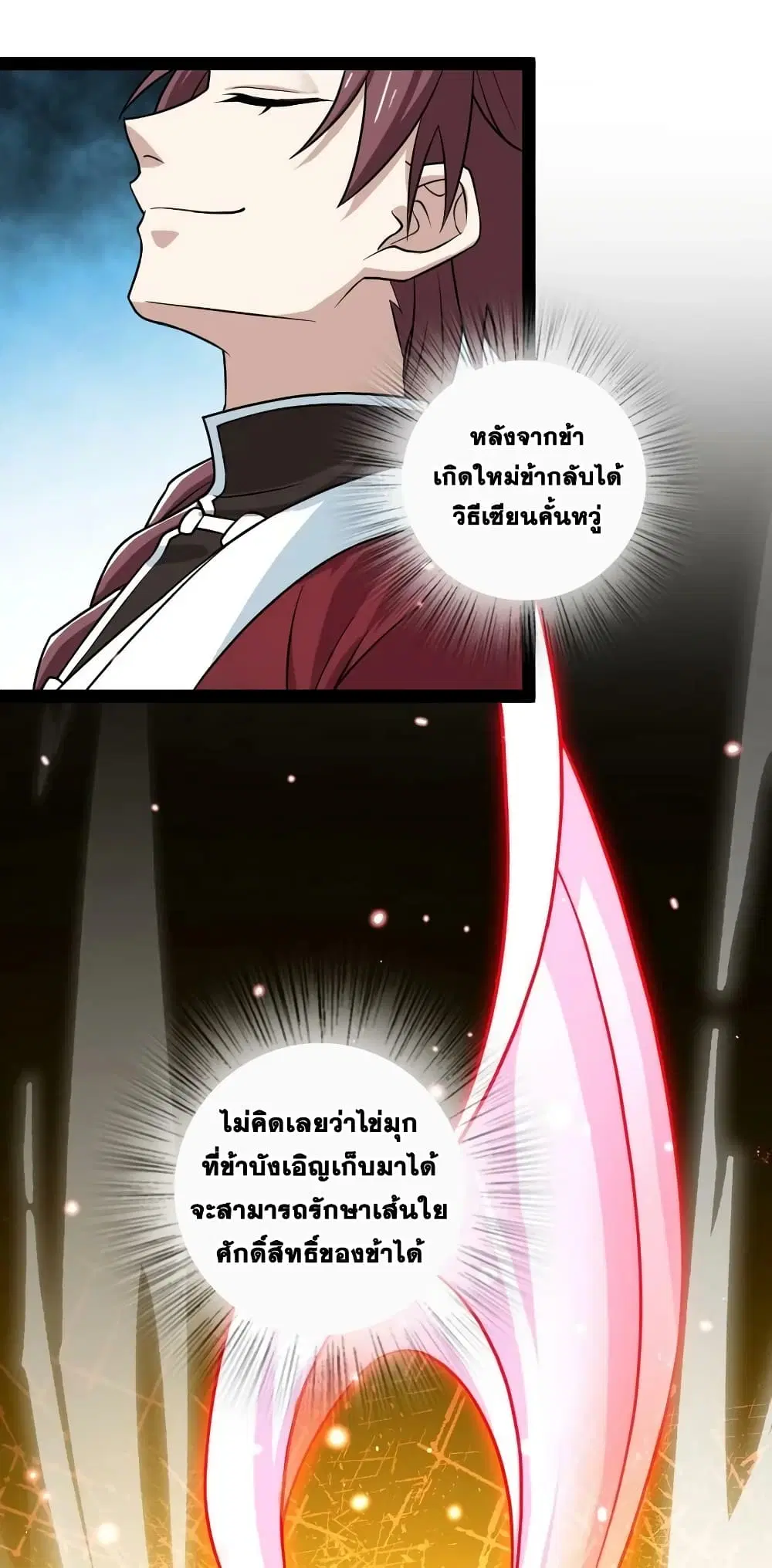 The Martial Emperor’s Life After Seclusion ตอนที่ 188 หน้า 6