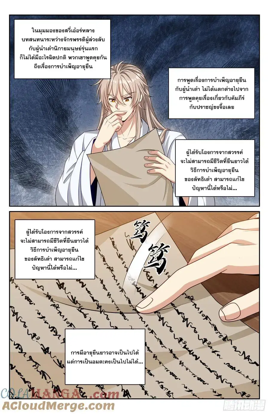 Nightwatcher ตอนที่ 530 หน้า 20