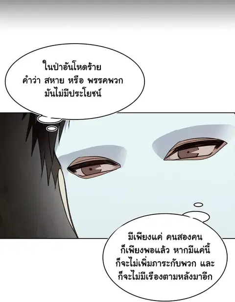 Second Life Ranker ตอนที่ 11 หน้า 65
