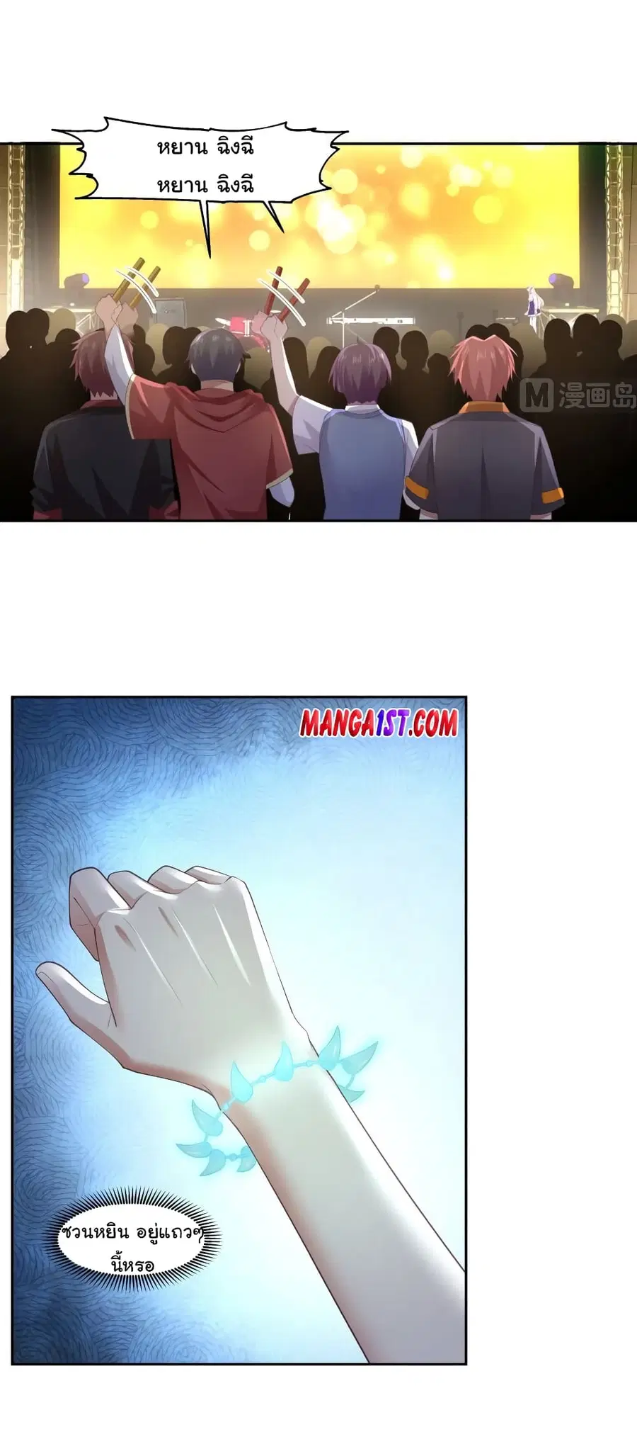 I Have a Dragon in My Body ตอนที่ 402 หน้า 10