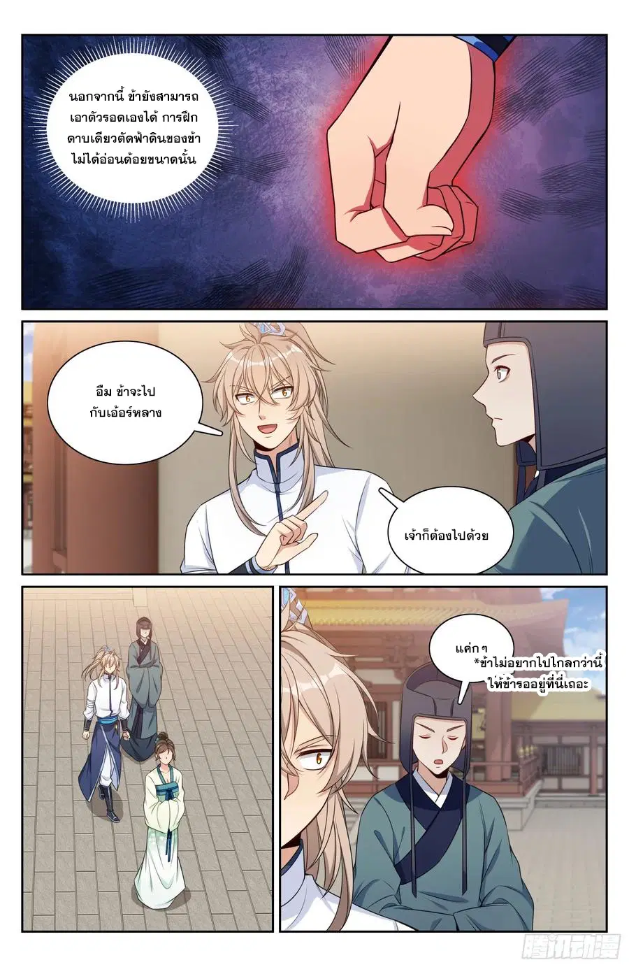Nightwatcher ตอนที่ 324 หน้า 17