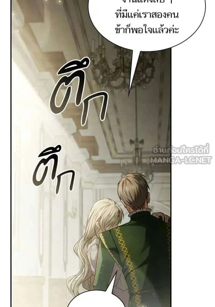 Sister I Am the Queen in This Life ตอนที่ 193 หน้า 133