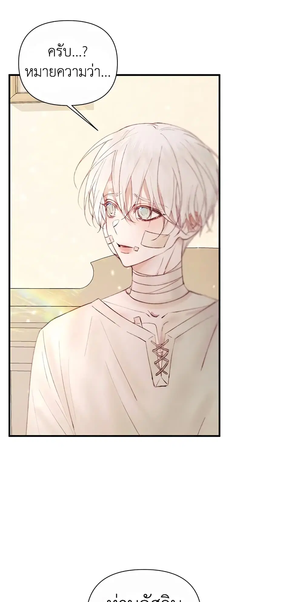 The Siren: Becoming the Villain’s Family ตอนที่ 39 หน้า 27