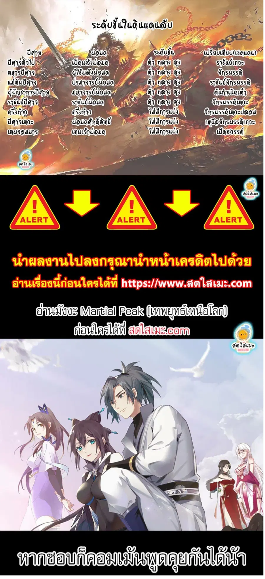 Martial Peak ตอนที่ 2443 หน้า 8