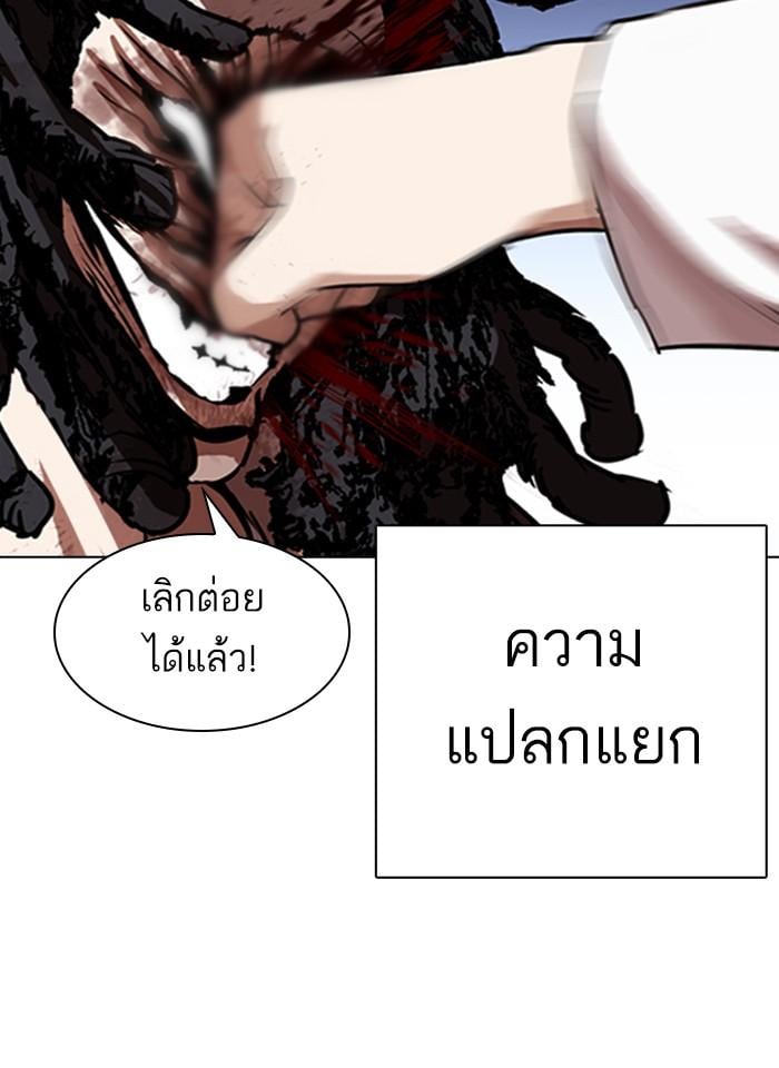 Lookism ตอนที่ 277 หน้า 76
