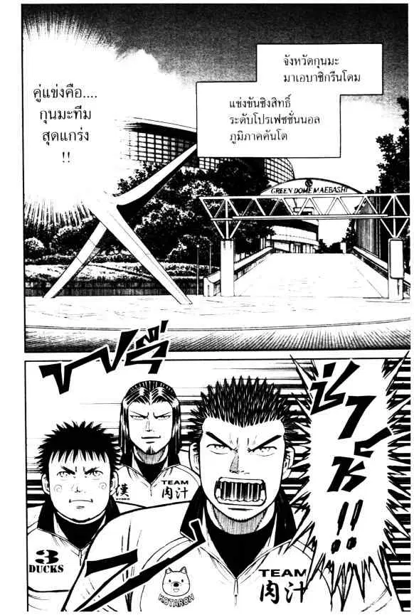 Odds GP! ตอนที่ 60 หน้า 24