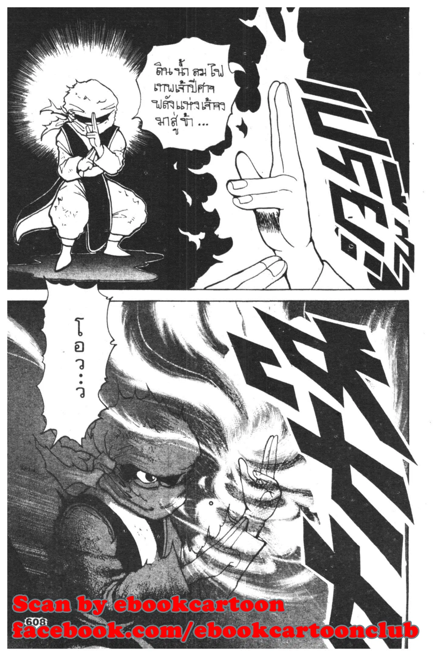 Yu Yu Hakusho ตอนที่ 63 หน้า 4