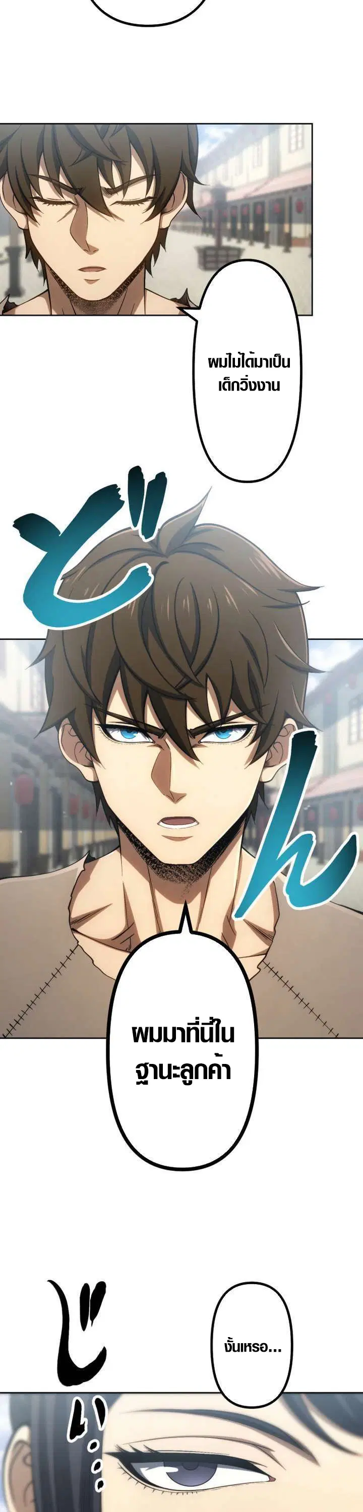Mr. War: The Ultimate Ex-Soldier – มิสเตอร์วอร์: อดีตทหารที่แข็งแกร่งที่สุด ตอนที่ 31 หน้า 37