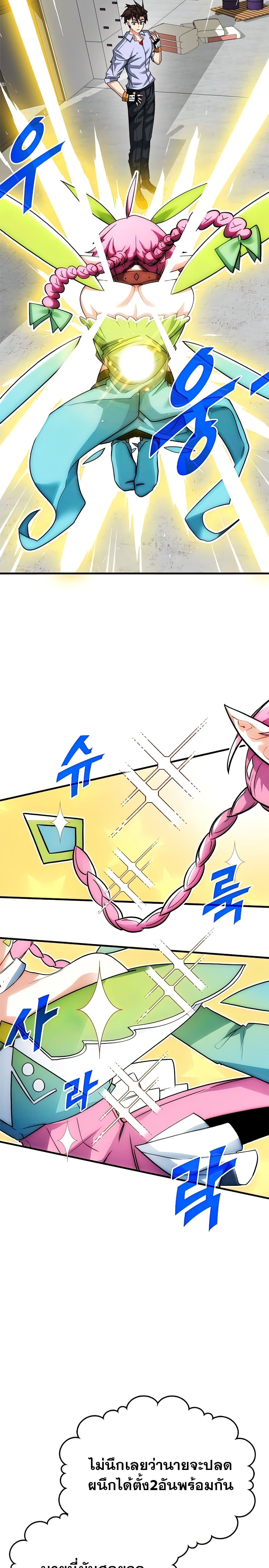 SSS-Class Gacha Hunter ตอนที่ 43 หน้า 15