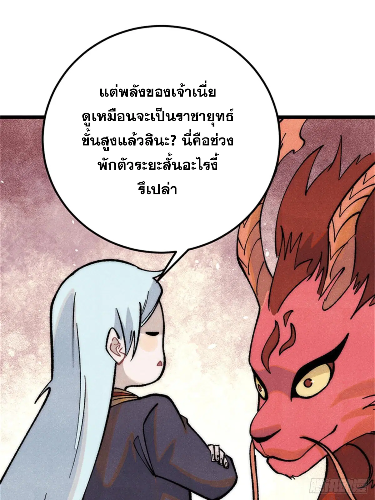 All Hail the Sect Leader ตอนที่ 284 หน้า 42