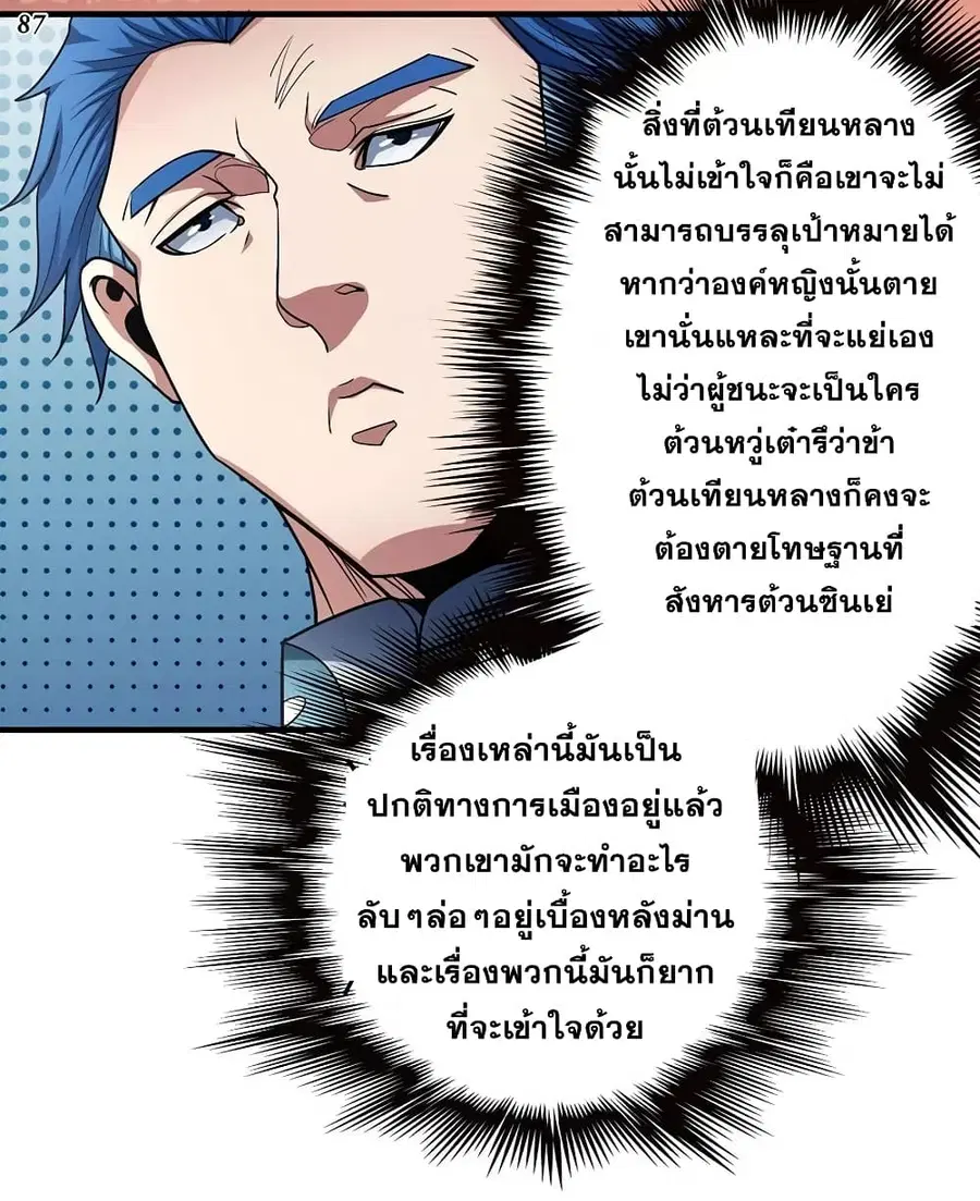 God of Martial Arts ตอนที่ 326 หน้า 20