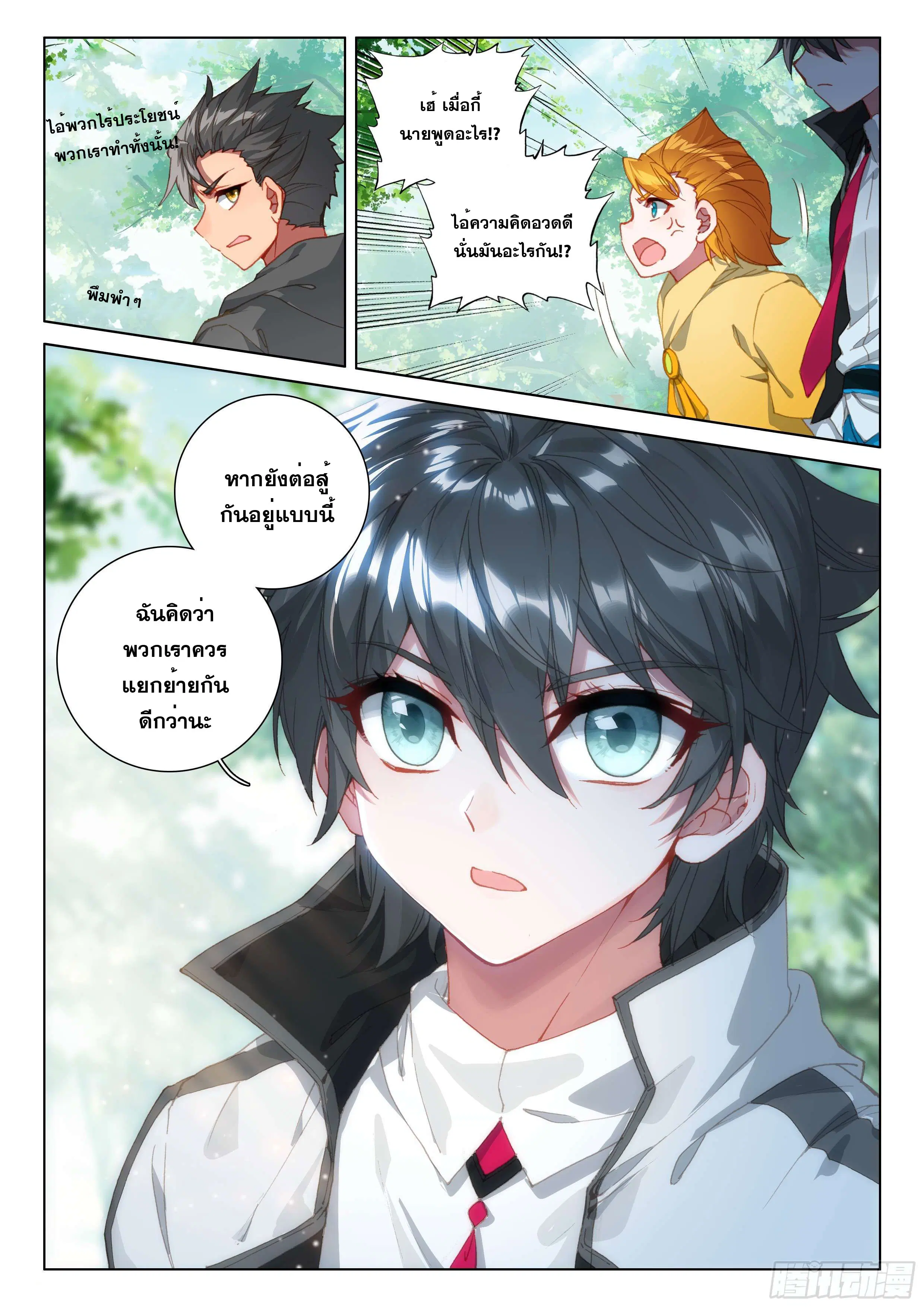 Douluo Dalu IV: Zhongji Douluo ตอนที่ 122 หน้า 14