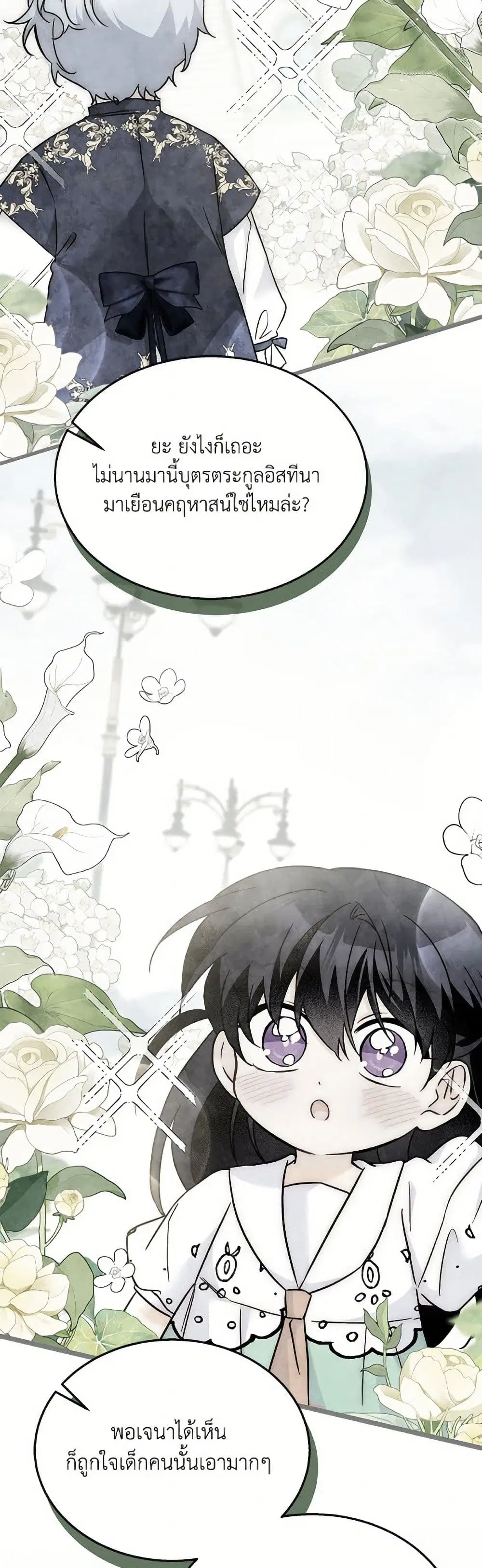 The Symbiotic Relationship Between a Panther and a Rabbit ตอนที่ 179 หน้า 33