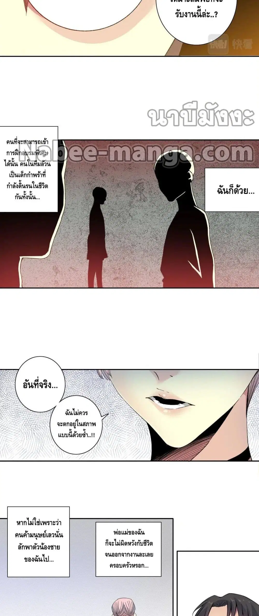The Eternal Club ตอนที่ 125 หน้า 14