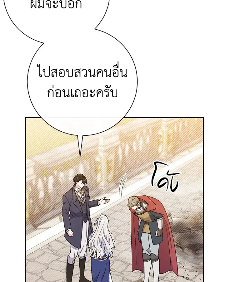 The Villain’s Match Is Too Perfect – คู่ดูตัวของนางร้ายเพอร์เฟกต์เกินไป ตอนที่ 17 หน้า 104