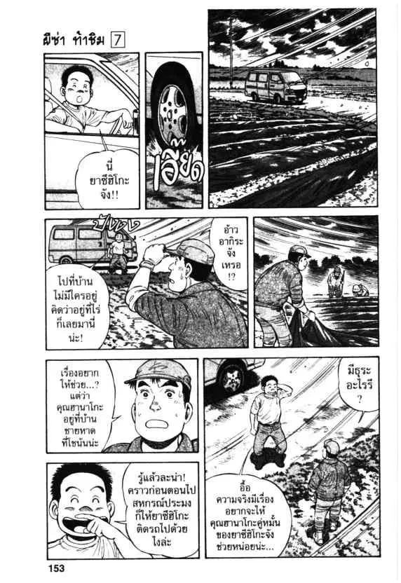 Kachuu Hana ตอนที่ 49 หน้า 11