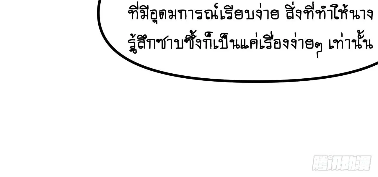 AccidentaIIy Became Famous Throughout History ตอนที่ 40 หน้า 15