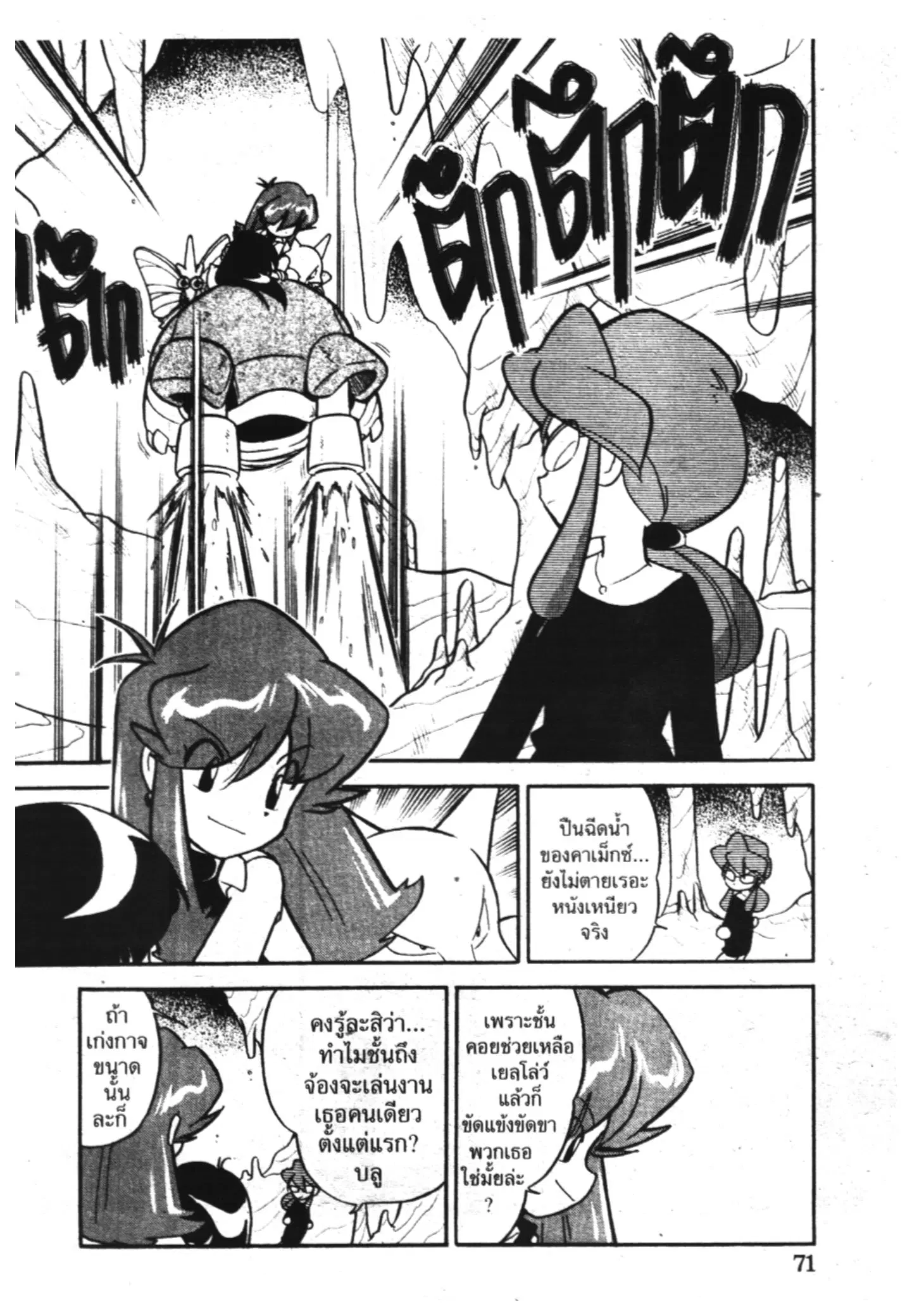Pokémon ตอนที่ 83 หน้า 6