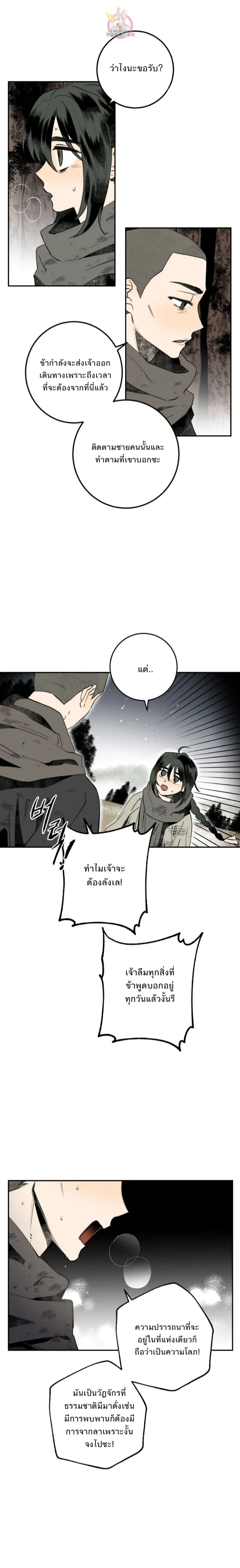 Nameless Lantern – โคมไร้นาม ตอนที่ 2 หน้า 18
