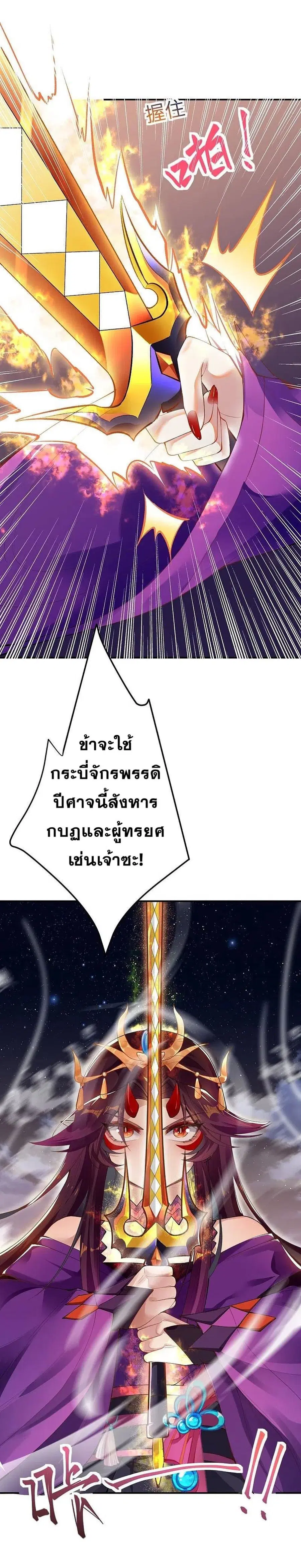 Against the Gods ตอนที่ 369 หน้า 20