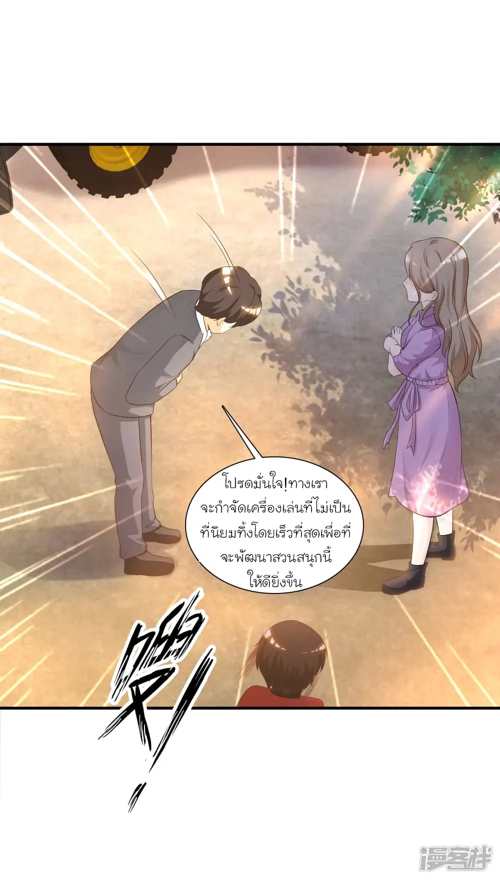 The Strongest Peach Blossom ตอนที่ 77 หน้า 30