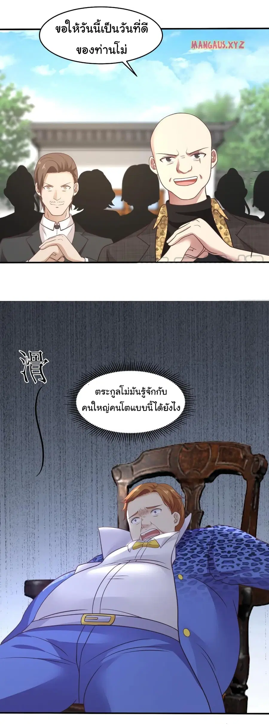 I Have a Dragon in My Body ตอนที่ 302 หน้า 11