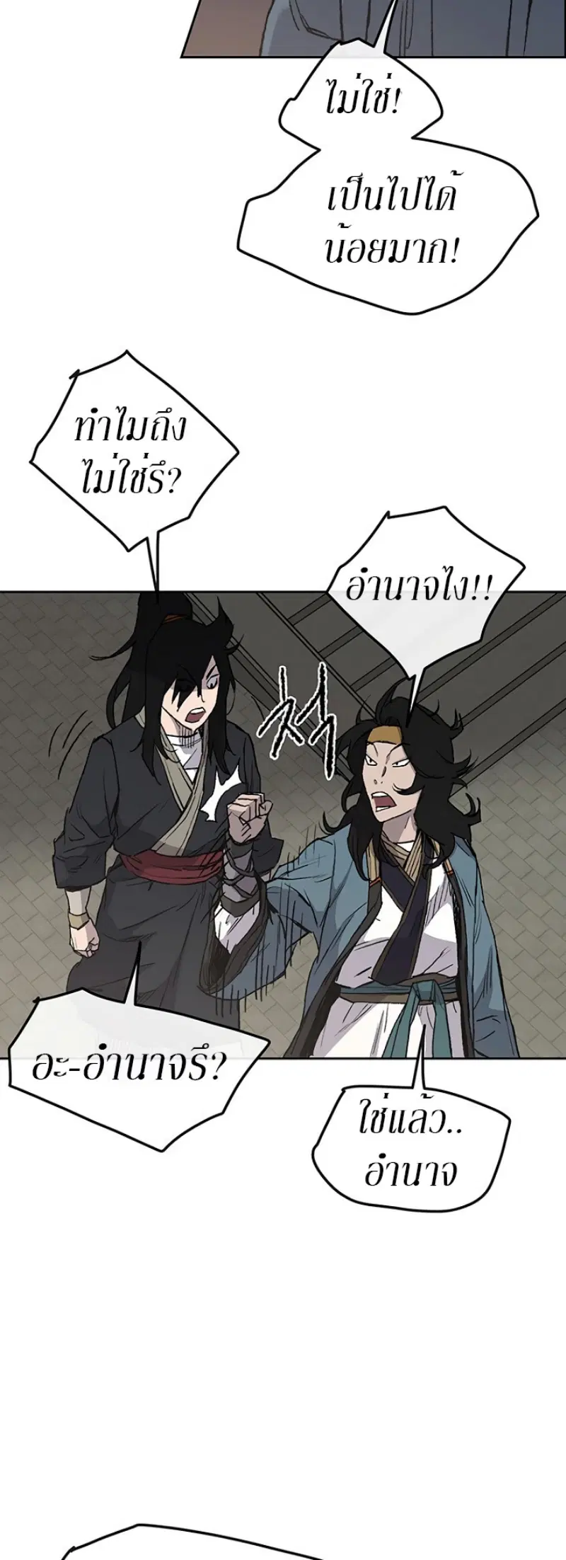 The Undefeatable Swordsman ตอนที่ 28 หน้า 15