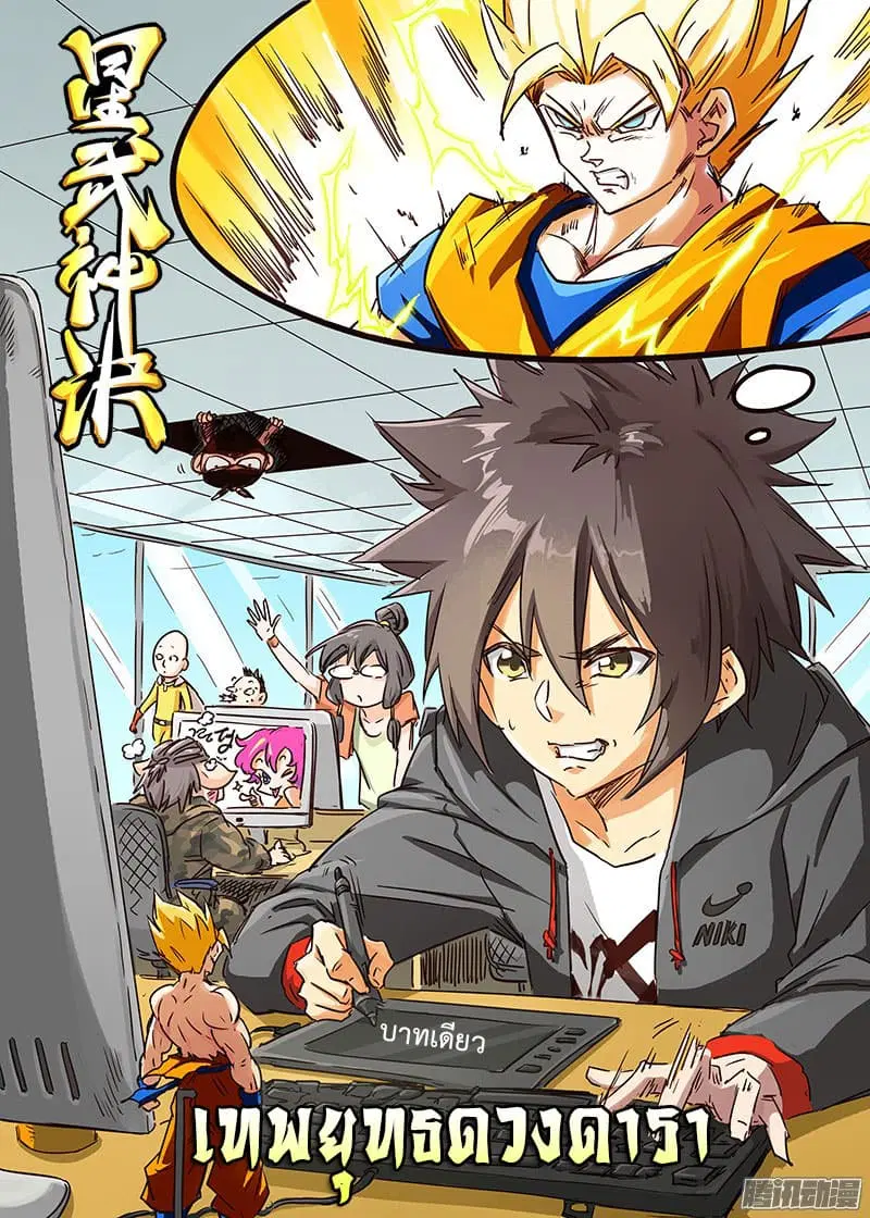 Star Martial God Techniquer ตอนที่ 36 หน้า 1