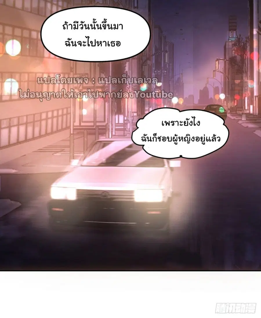 I Really Don’t Want to be Reborn ตอนที่ 48 หน้า 35