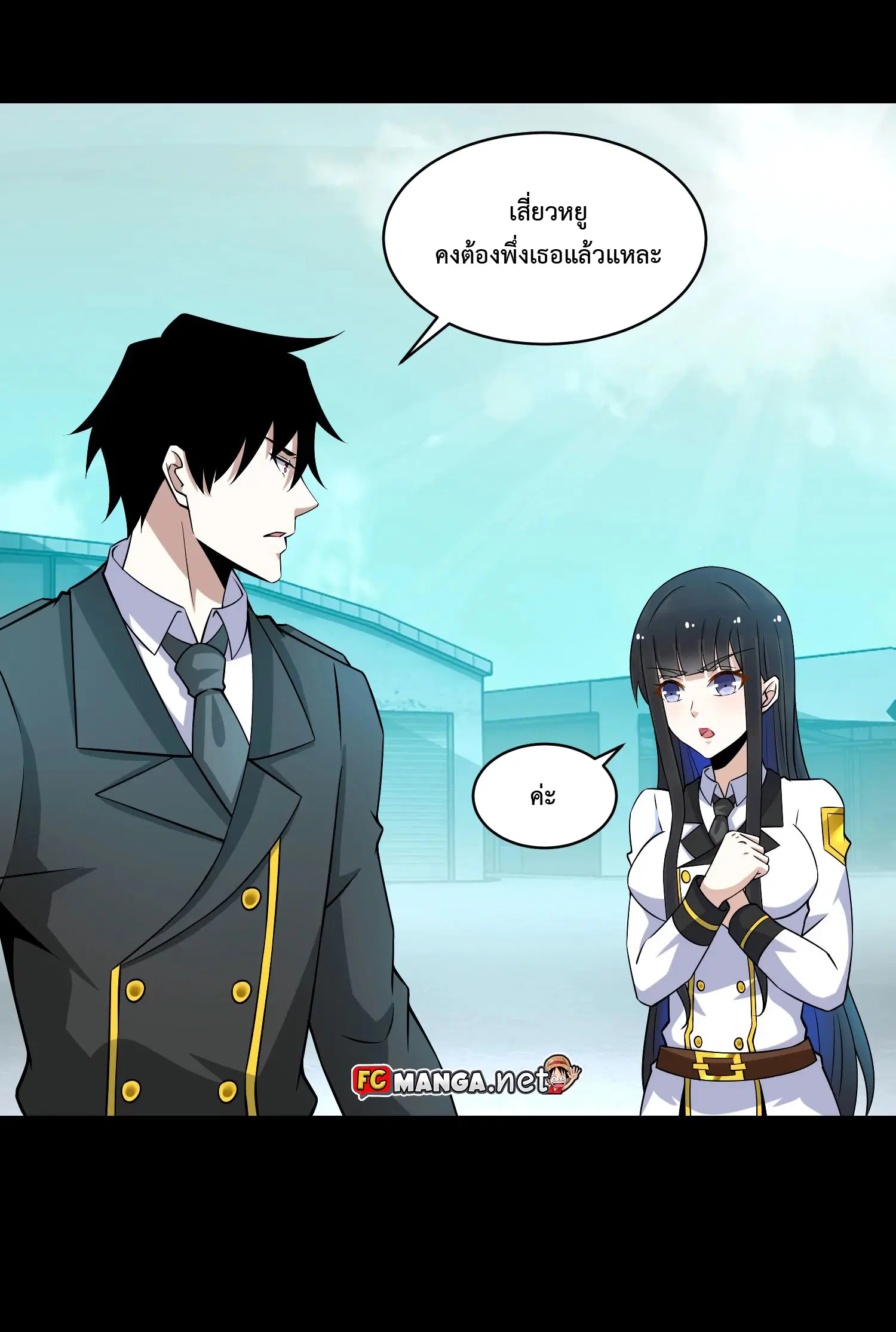The King of Doom ตอนที่ 175 หน้า 15